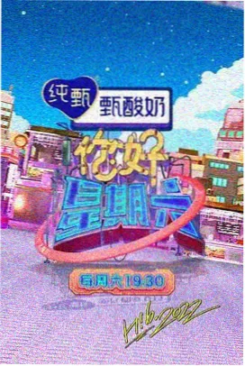 周末不下厨 生活综艺